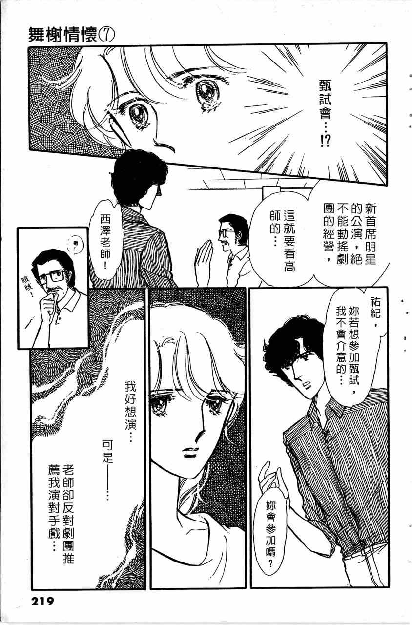 《舞榭情怀》漫画 007卷