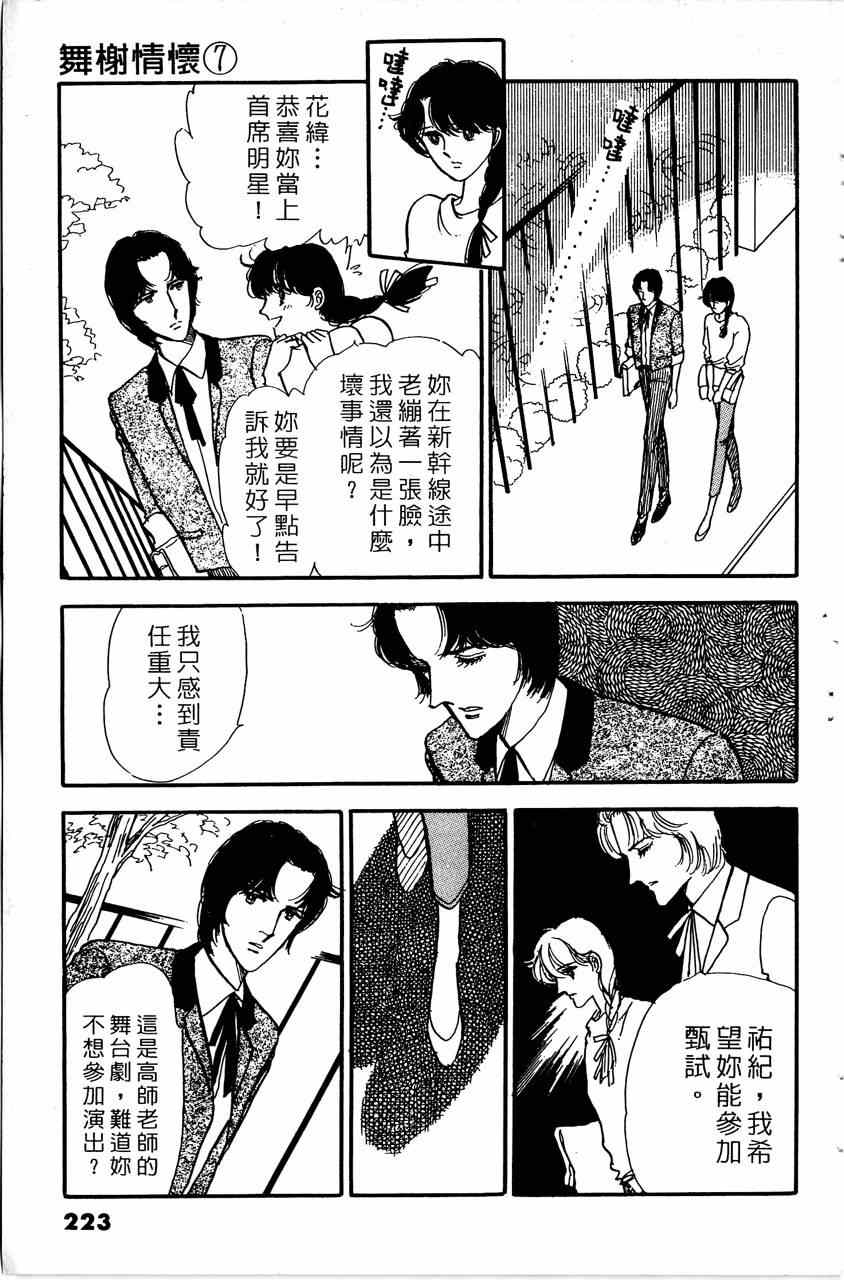 《舞榭情怀》漫画 007卷