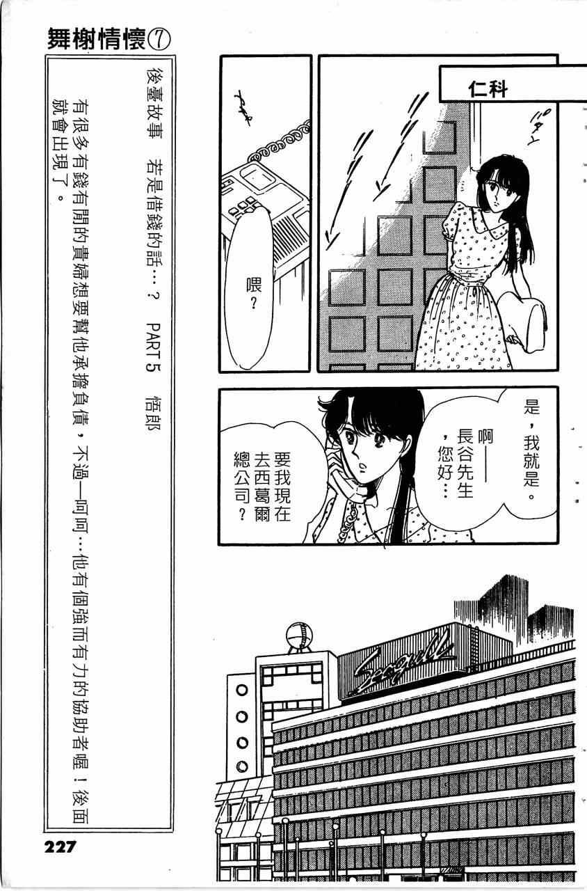 《舞榭情怀》漫画 007卷