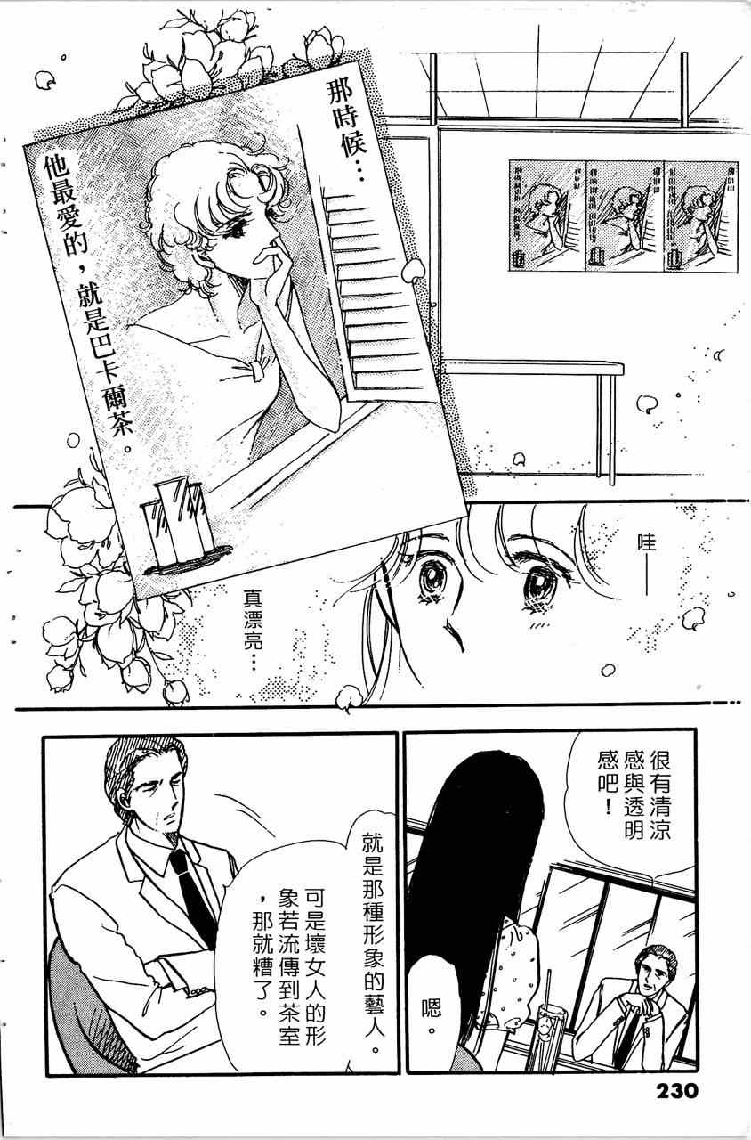 《舞榭情怀》漫画 007卷