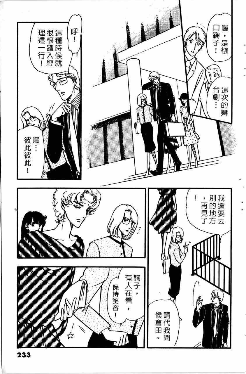 《舞榭情怀》漫画 007卷