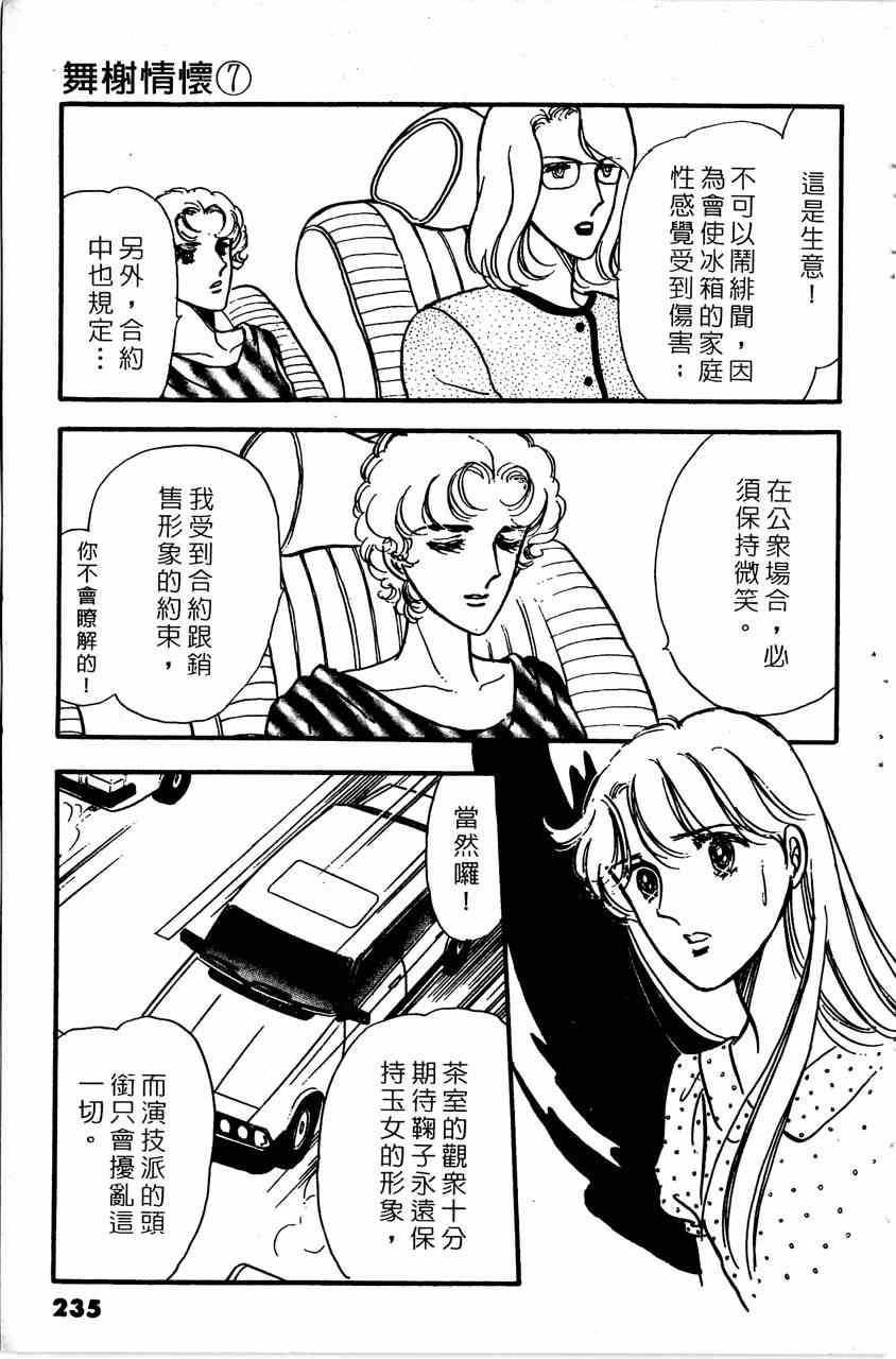 《舞榭情怀》漫画 007卷