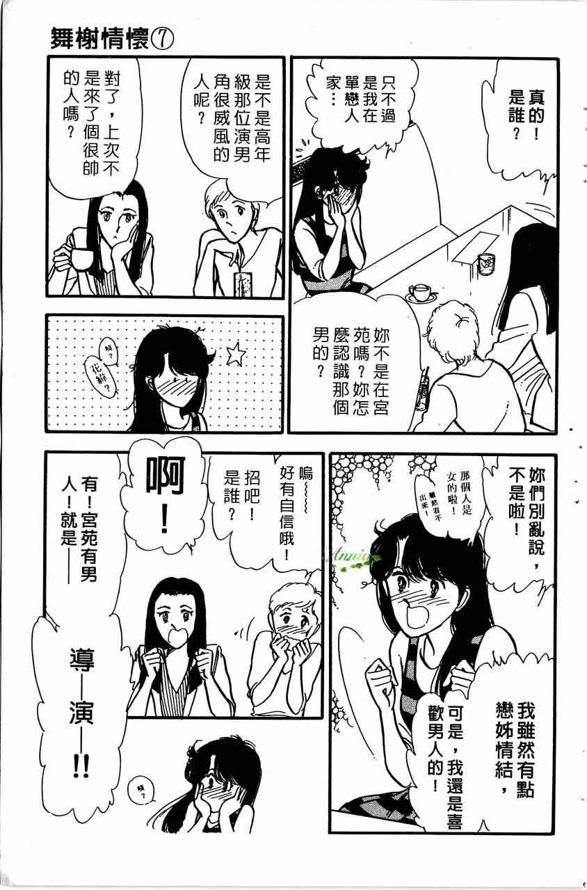 《舞榭情怀》漫画 007卷