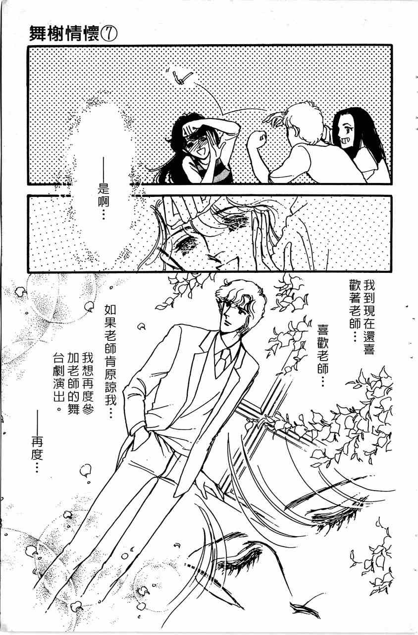 《舞榭情怀》漫画 007卷