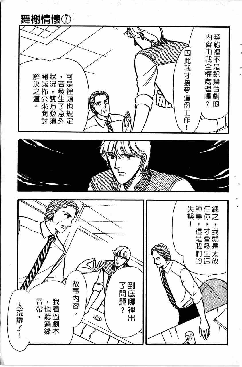 《舞榭情怀》漫画 007卷