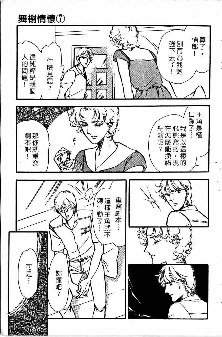 《舞榭情怀》漫画 007卷