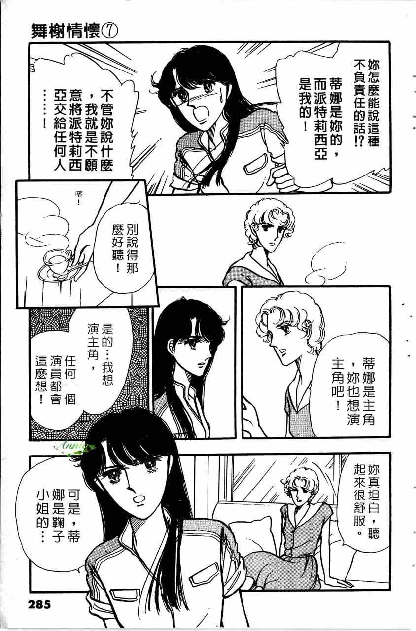 《舞榭情怀》漫画 007卷