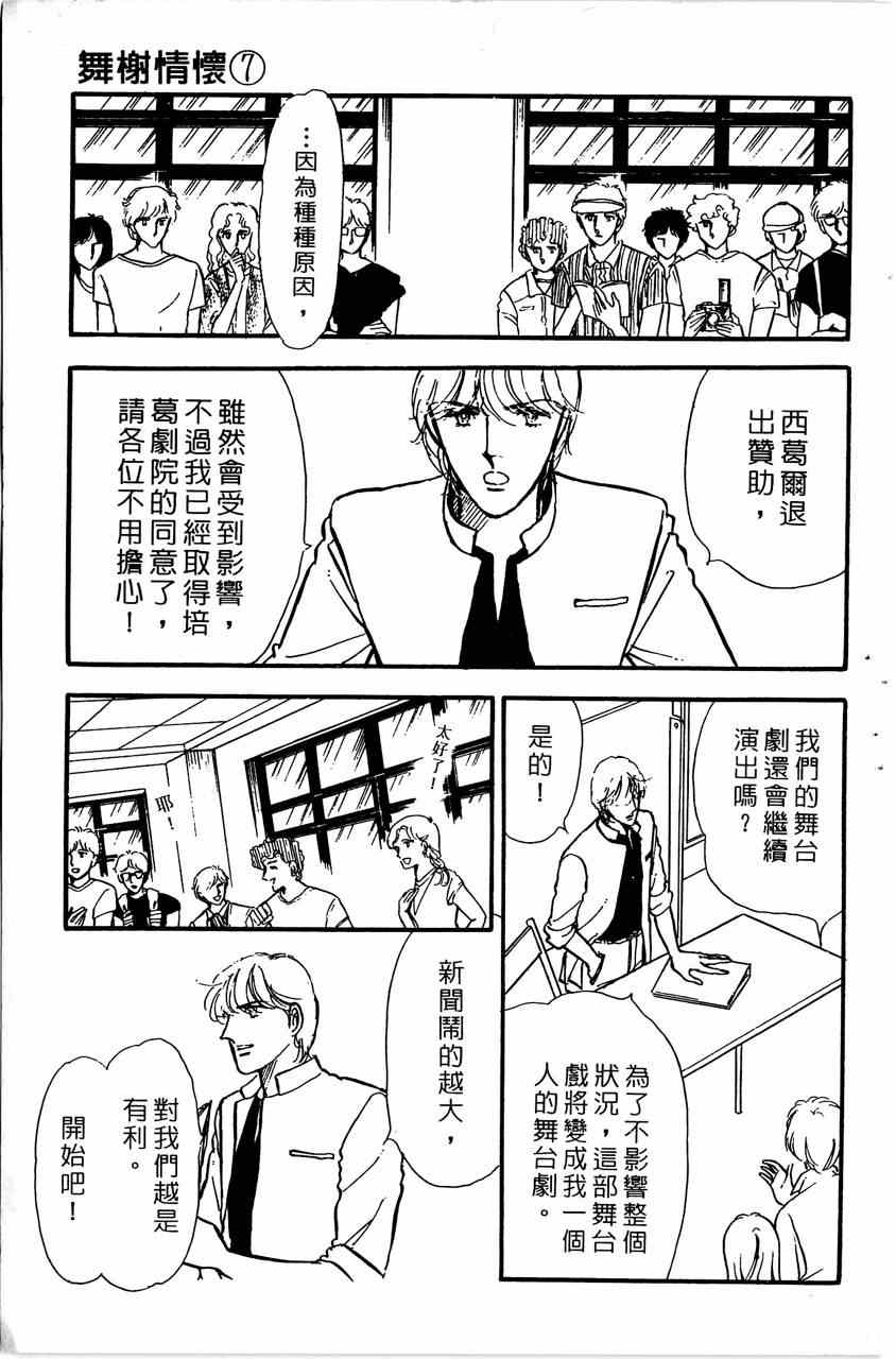 《舞榭情怀》漫画 007卷