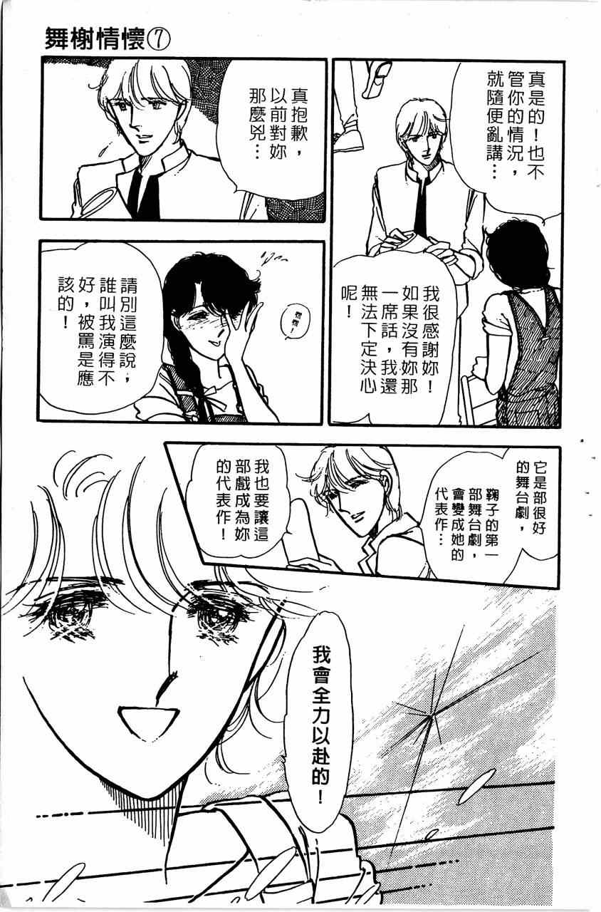 《舞榭情怀》漫画 007卷