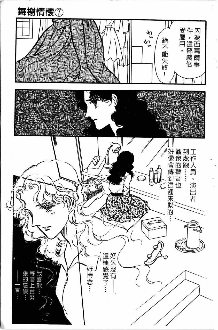 《舞榭情怀》漫画 007卷