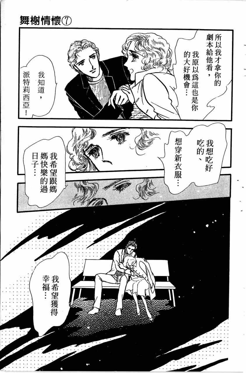 《舞榭情怀》漫画 007卷