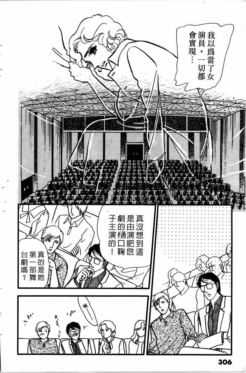 《舞榭情怀》漫画 007卷