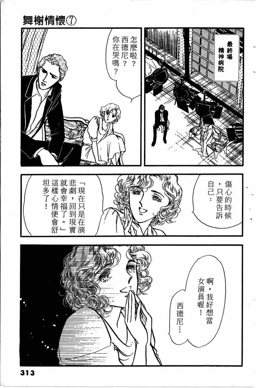 《舞榭情怀》漫画 007卷