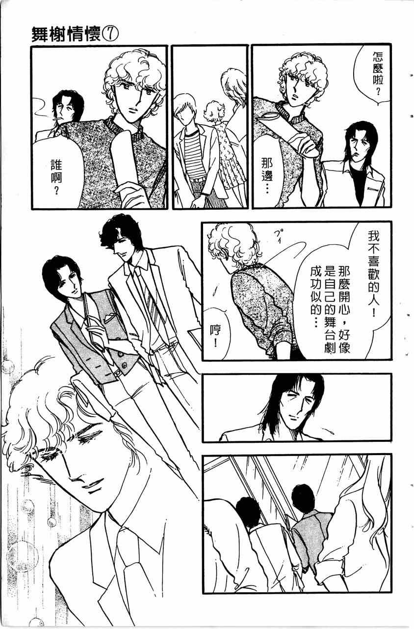 《舞榭情怀》漫画 007卷