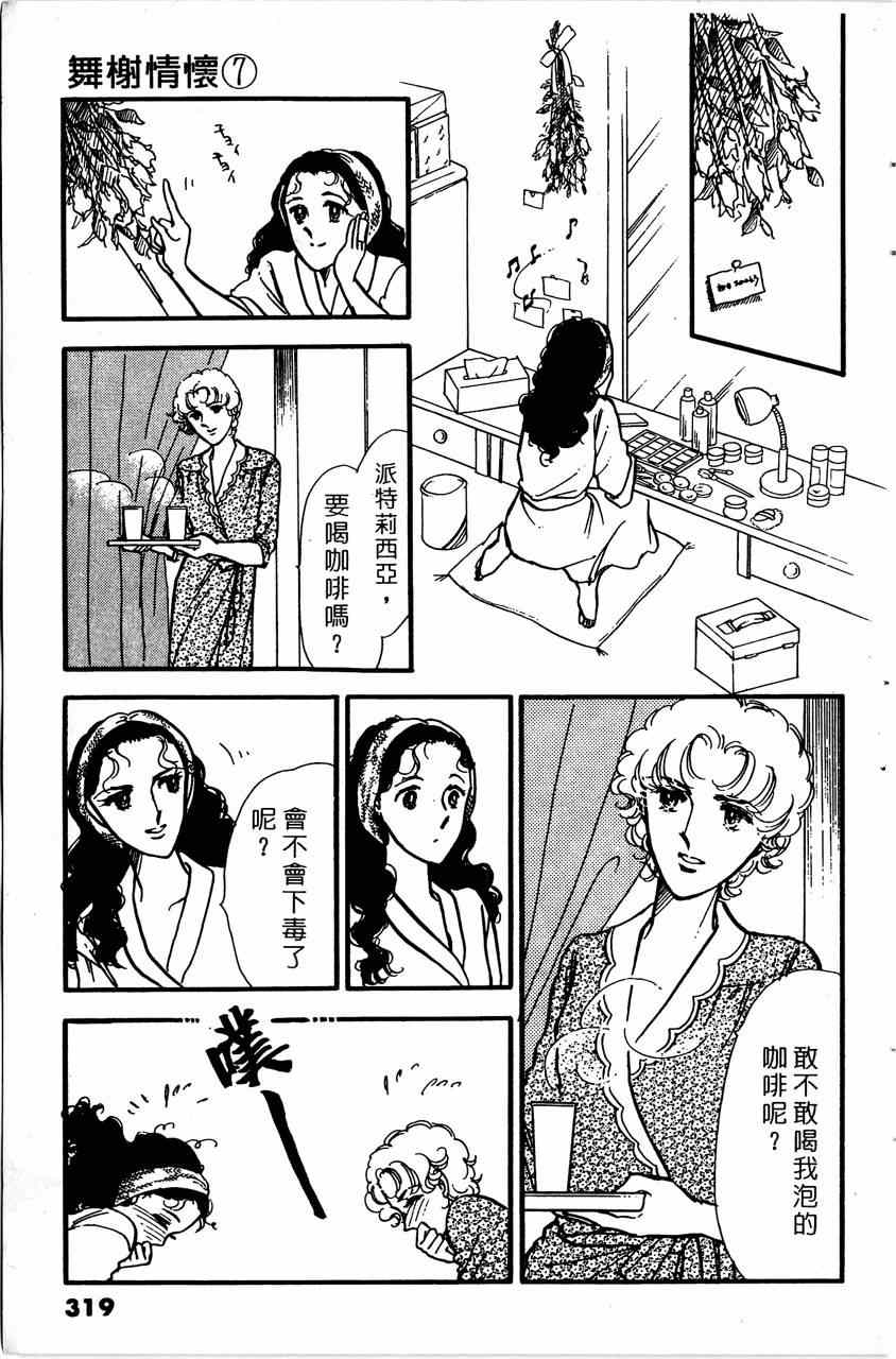 《舞榭情怀》漫画 007卷