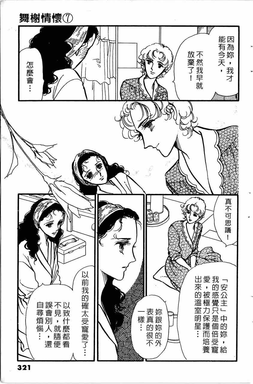 《舞榭情怀》漫画 007卷