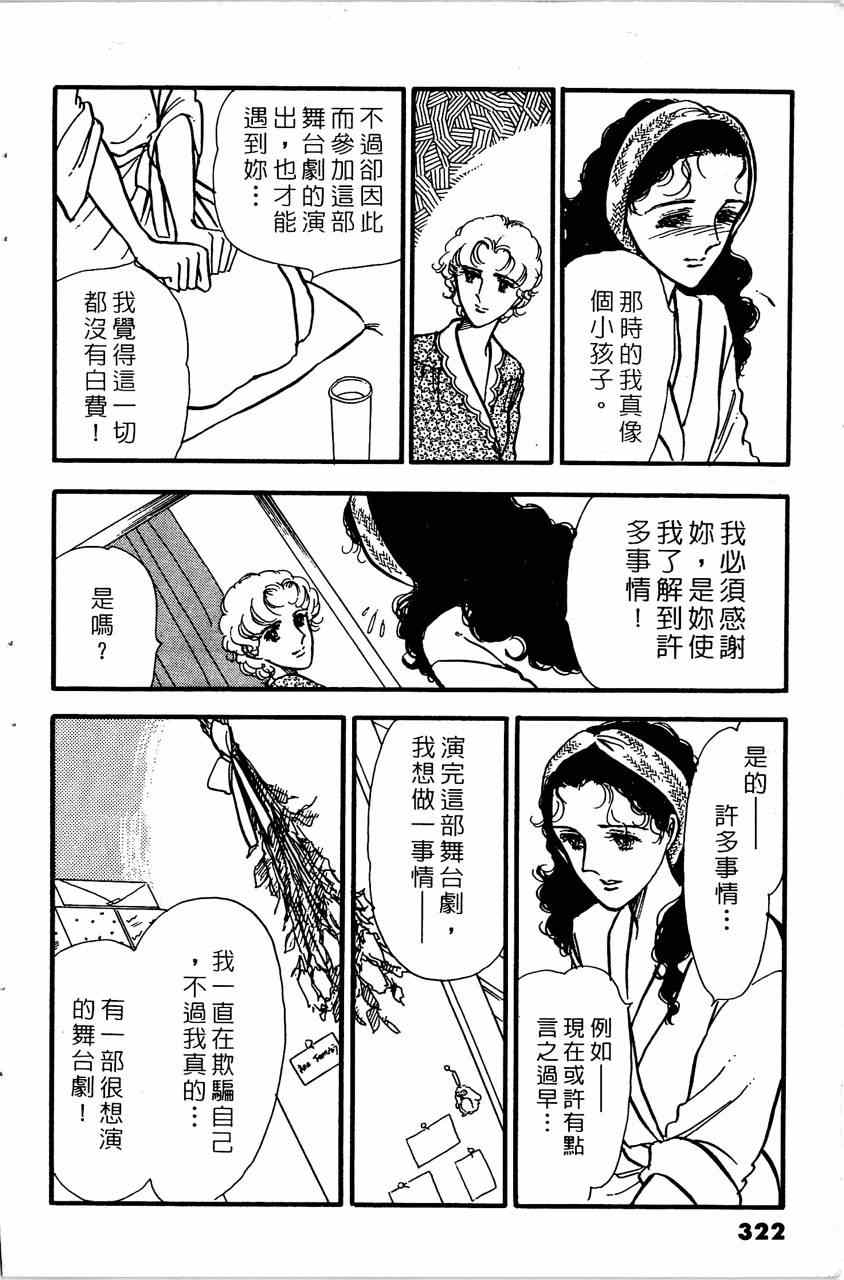 《舞榭情怀》漫画 007卷