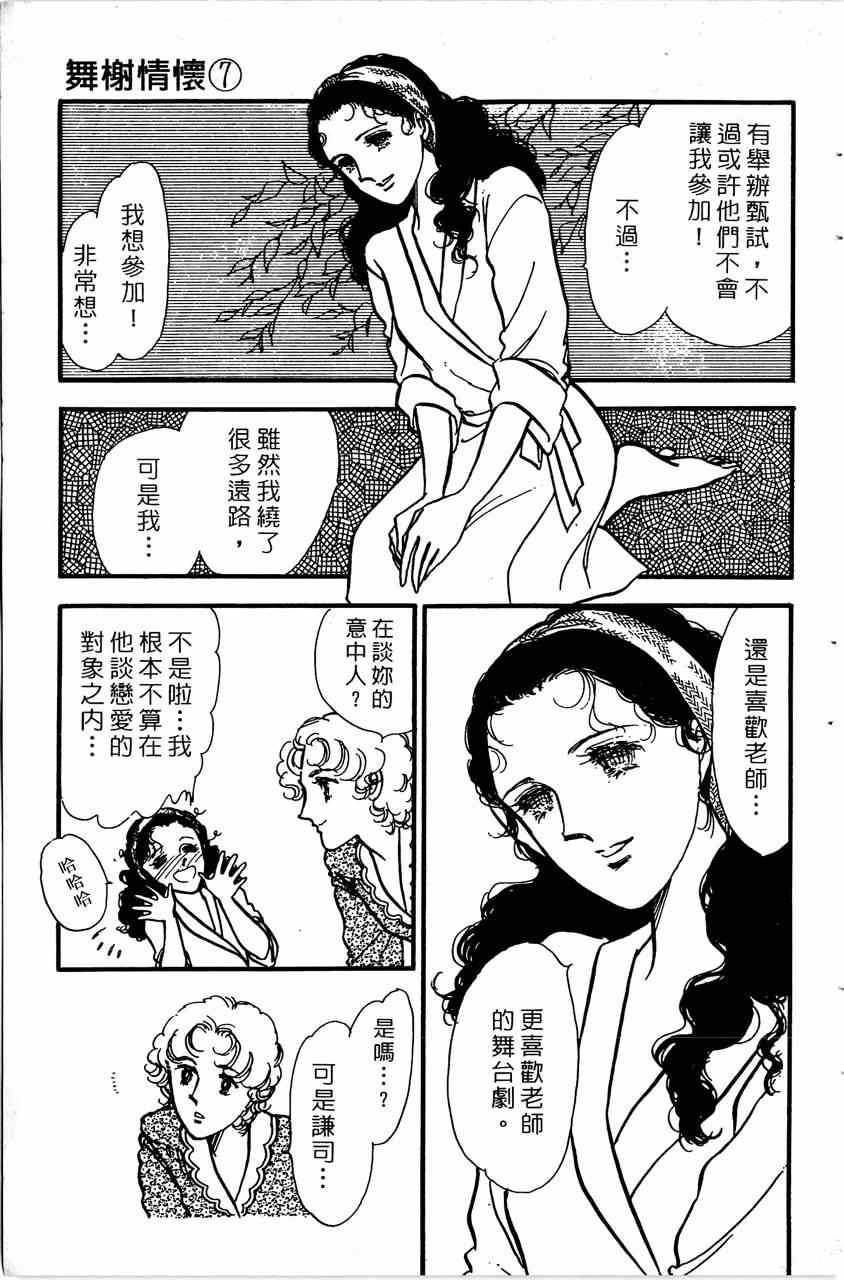 《舞榭情怀》漫画 007卷