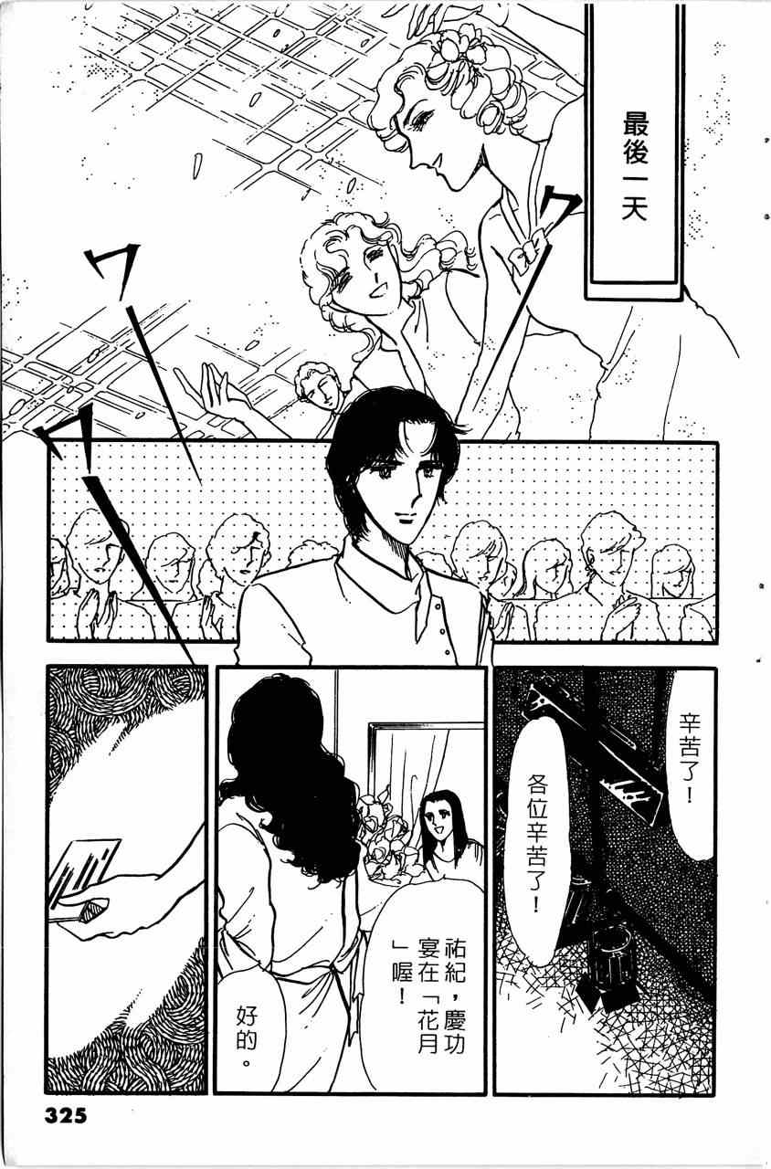 《舞榭情怀》漫画 007卷