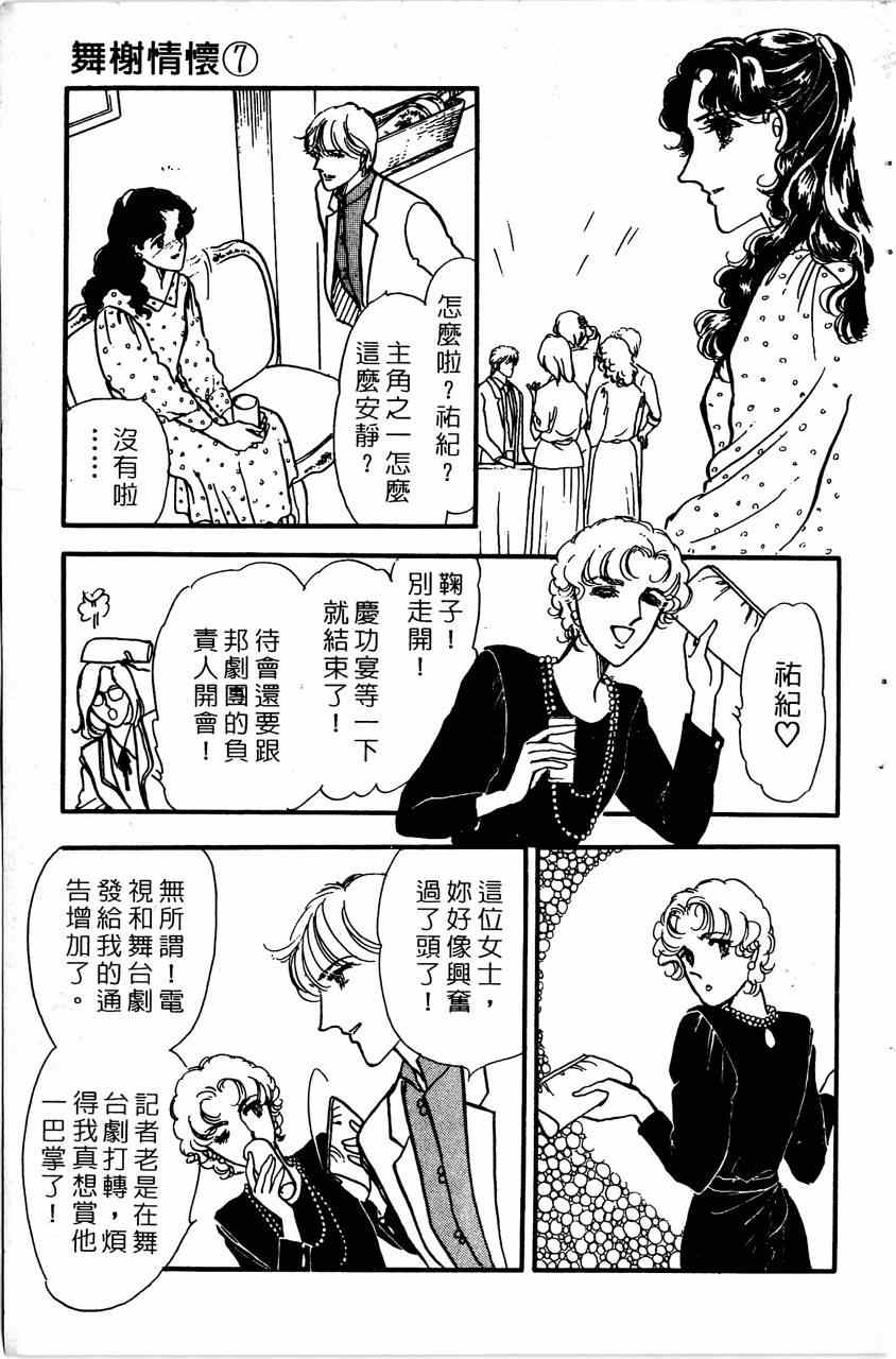 《舞榭情怀》漫画 007卷