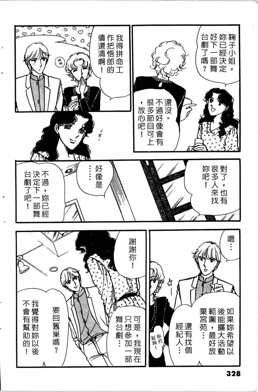 《舞榭情怀》漫画 007卷