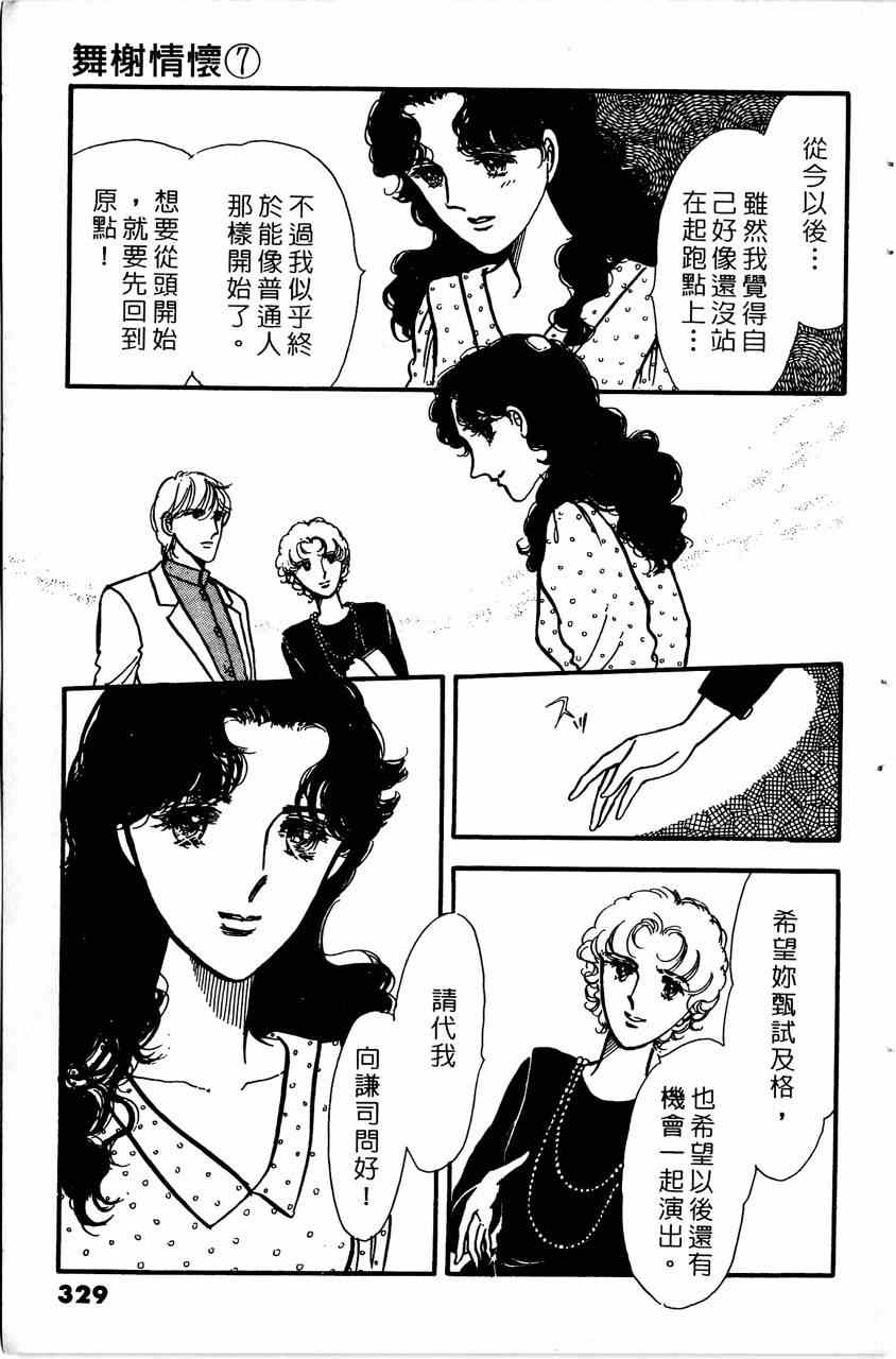 《舞榭情怀》漫画 007卷