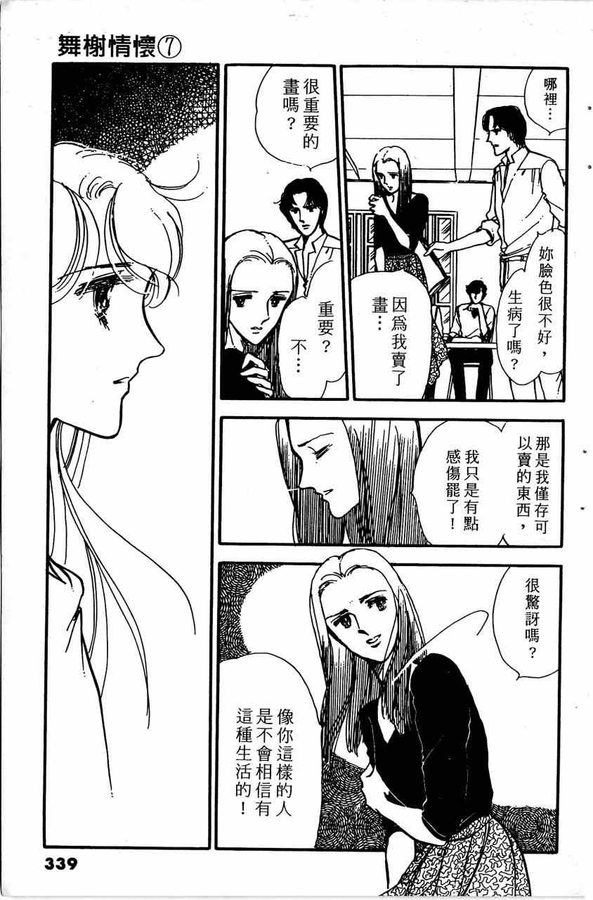 《舞榭情怀》漫画 007卷