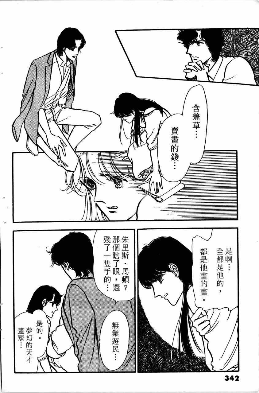 《舞榭情怀》漫画 007卷