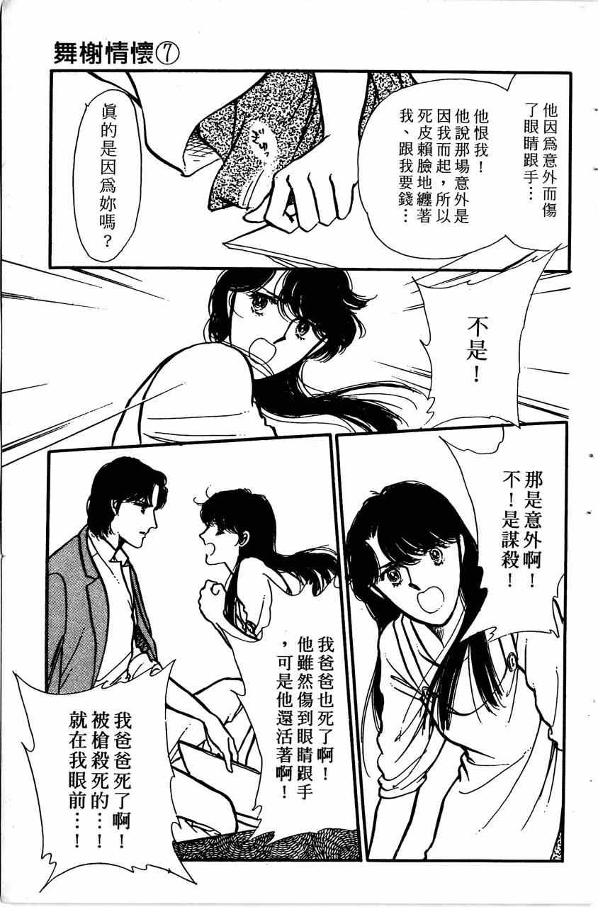 《舞榭情怀》漫画 007卷