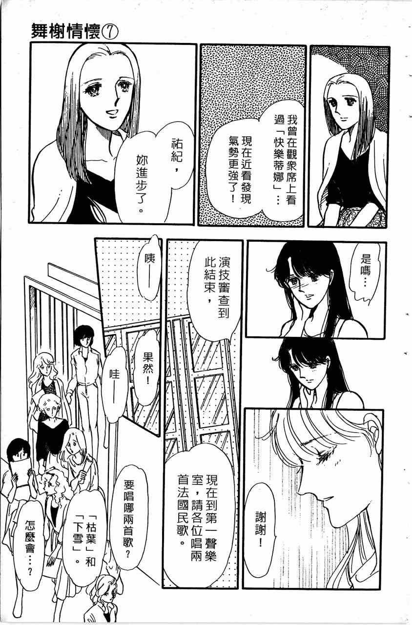 《舞榭情怀》漫画 007卷