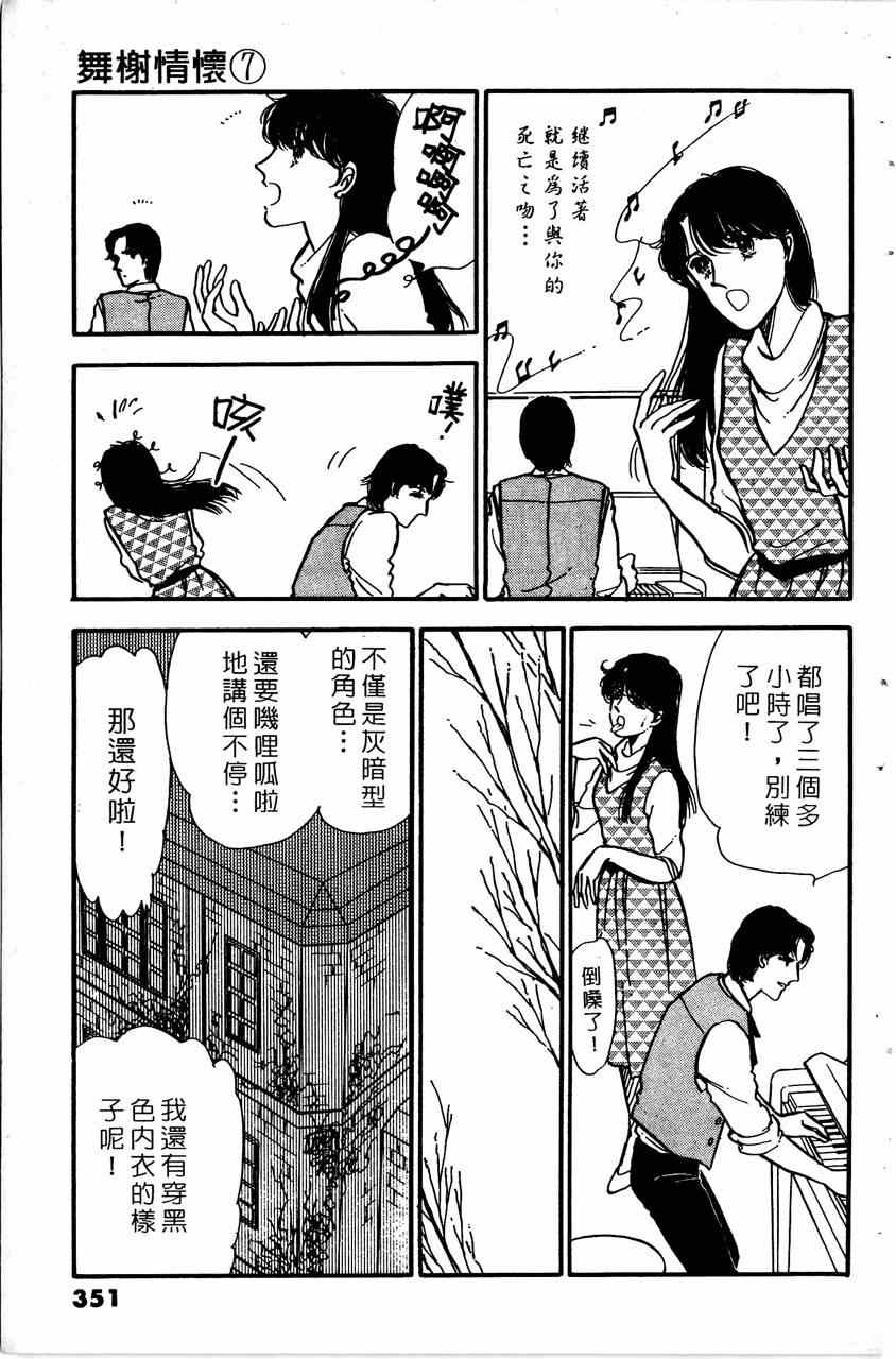 《舞榭情怀》漫画 007卷