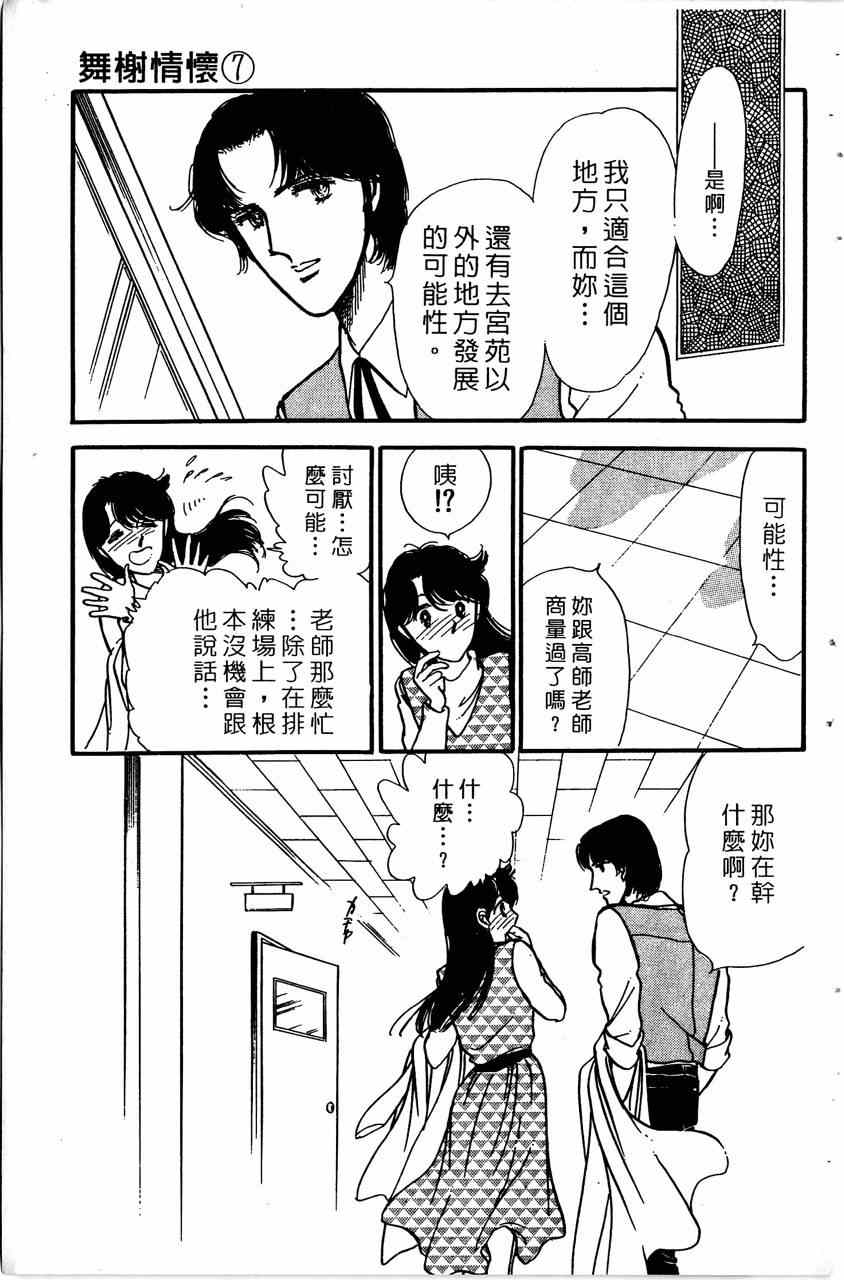 《舞榭情怀》漫画 007卷