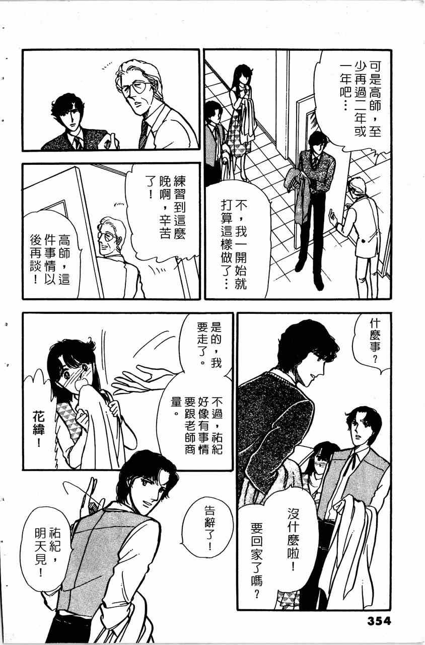 《舞榭情怀》漫画 007卷