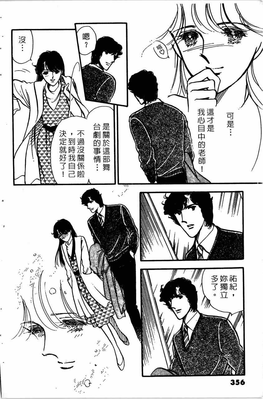 《舞榭情怀》漫画 007卷