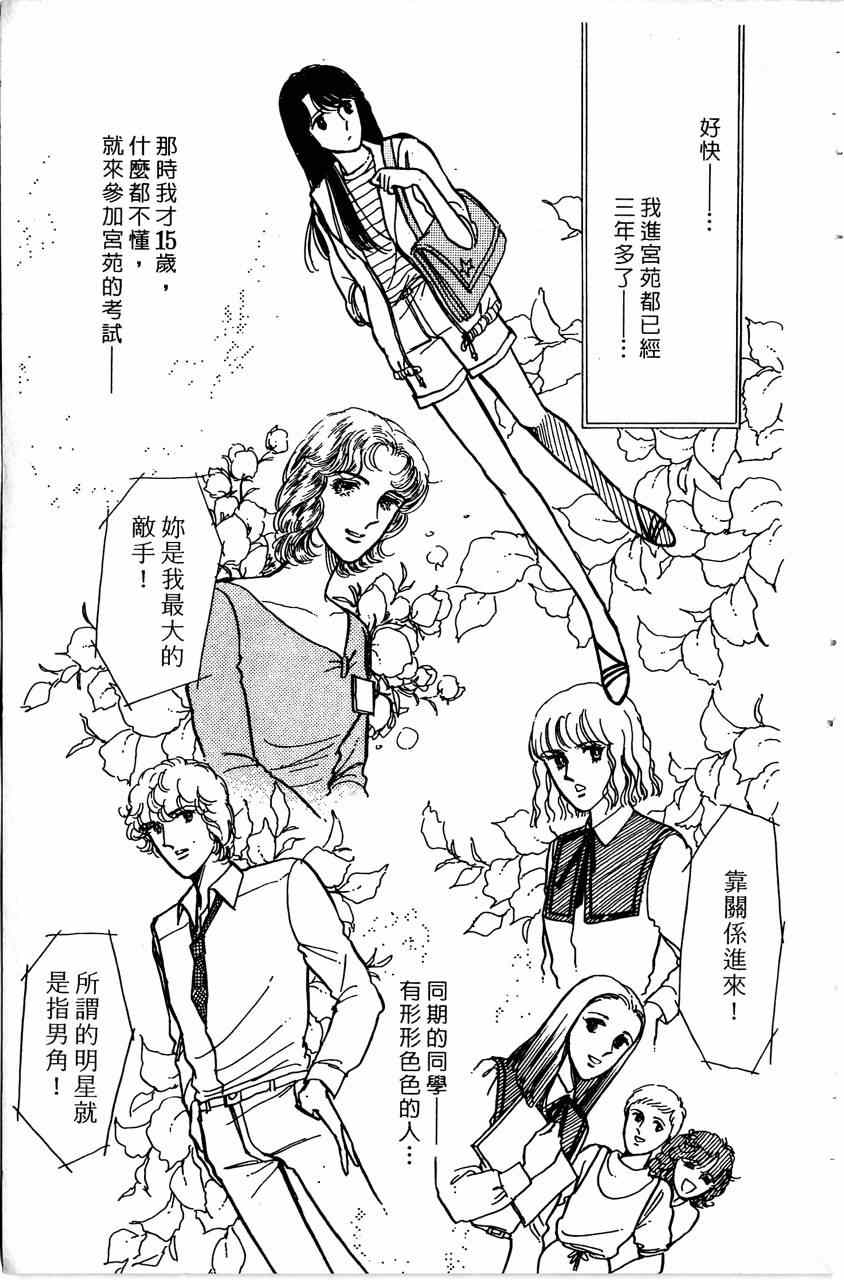 《舞榭情怀》漫画 007卷