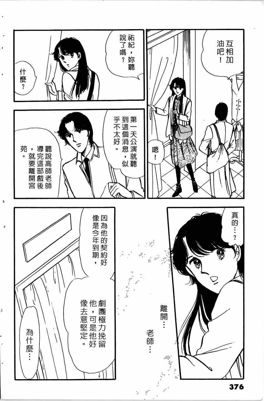 《舞榭情怀》漫画 007卷