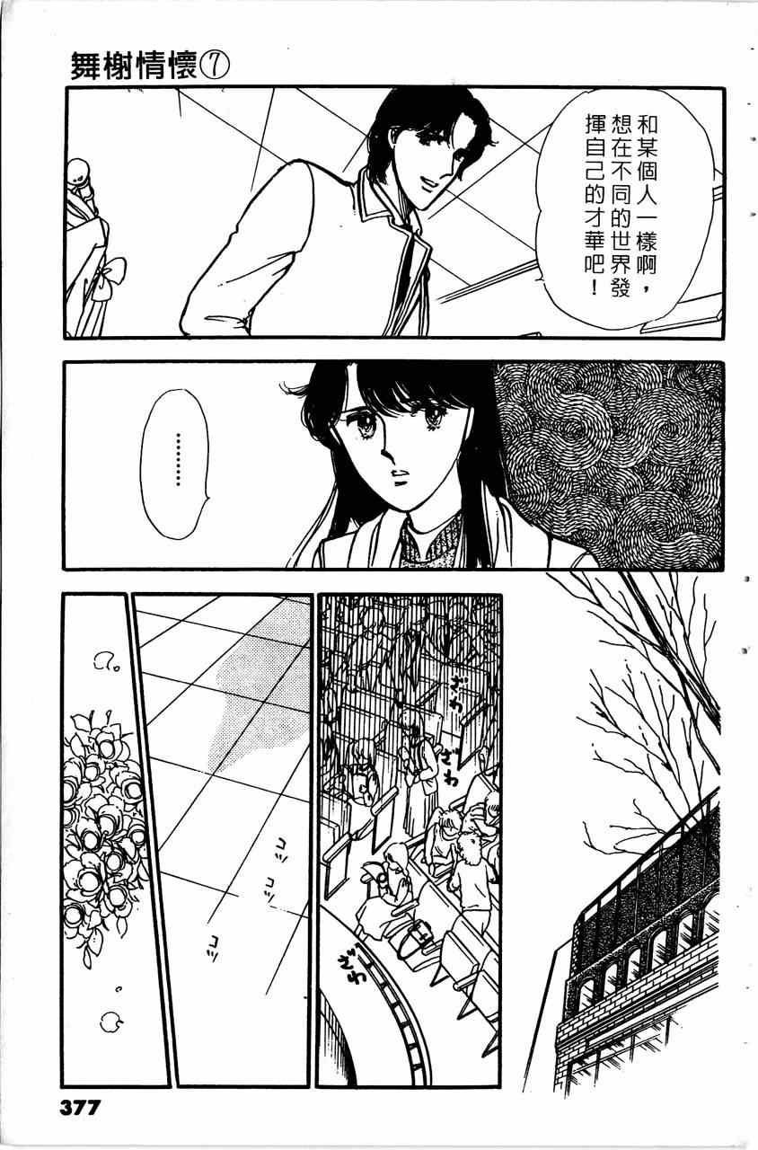 《舞榭情怀》漫画 007卷