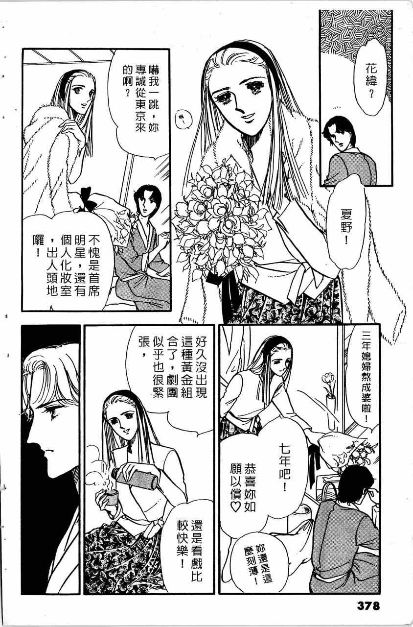 《舞榭情怀》漫画 007卷