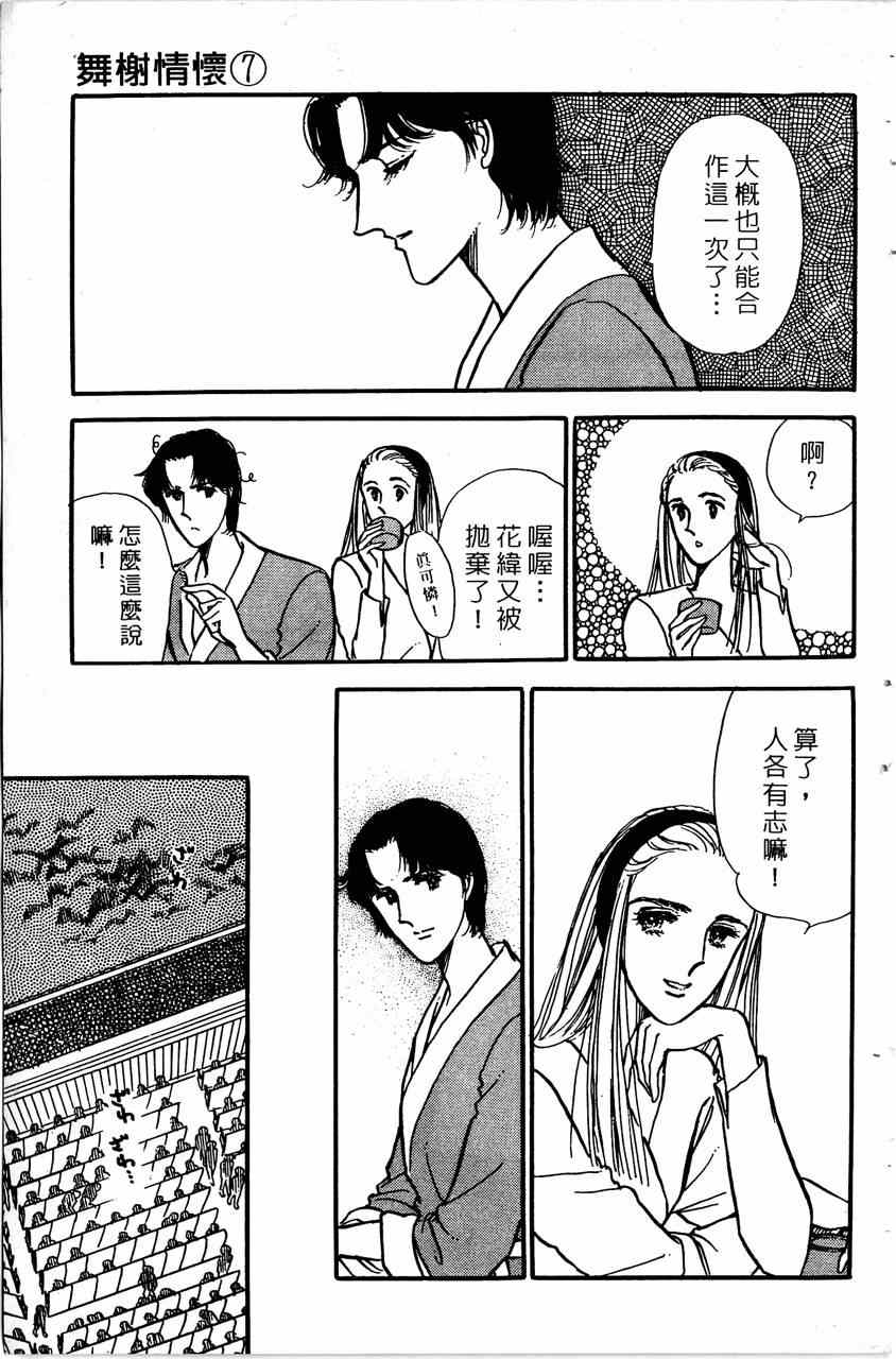 《舞榭情怀》漫画 007卷