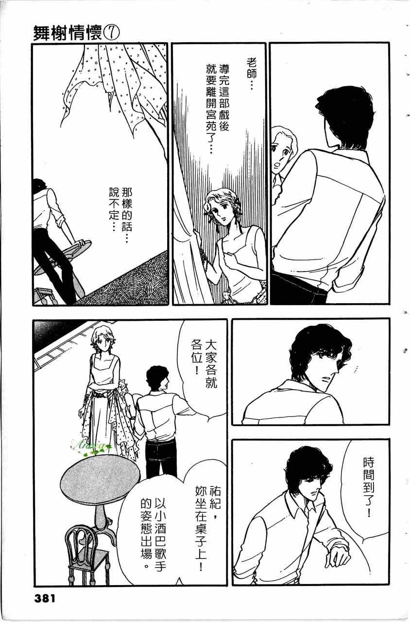 《舞榭情怀》漫画 007卷