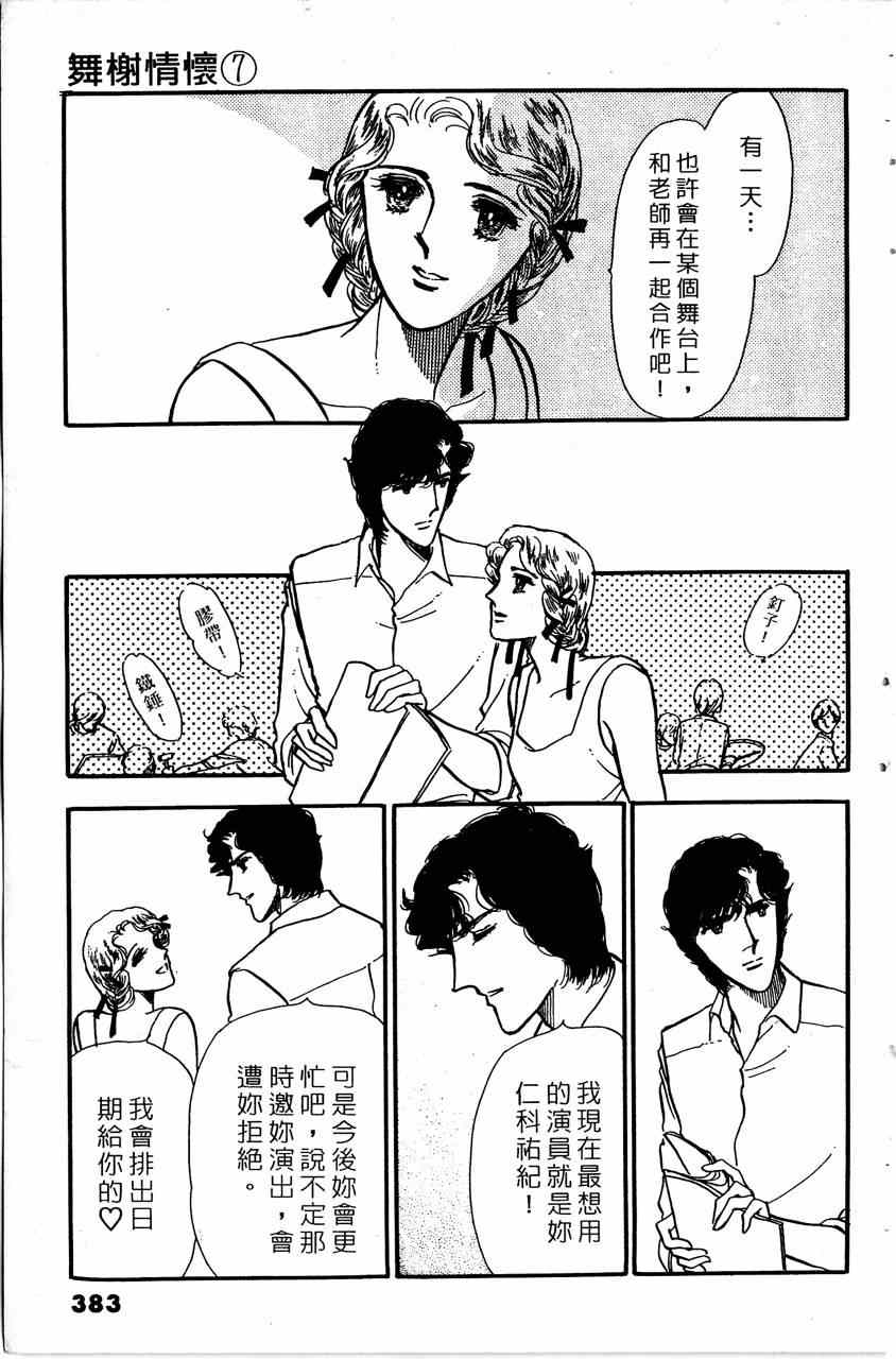 《舞榭情怀》漫画 007卷