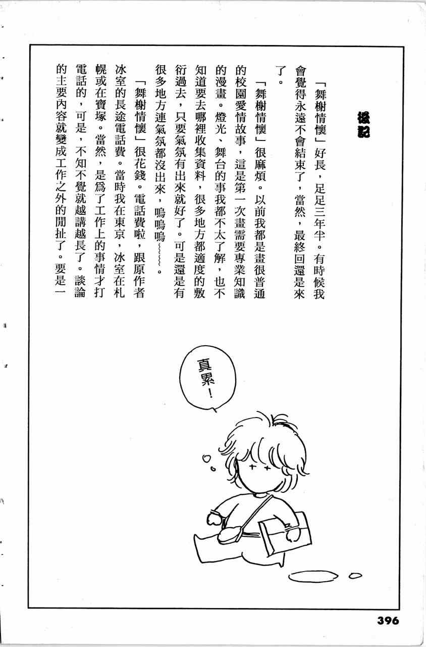 《舞榭情怀》漫画 007卷