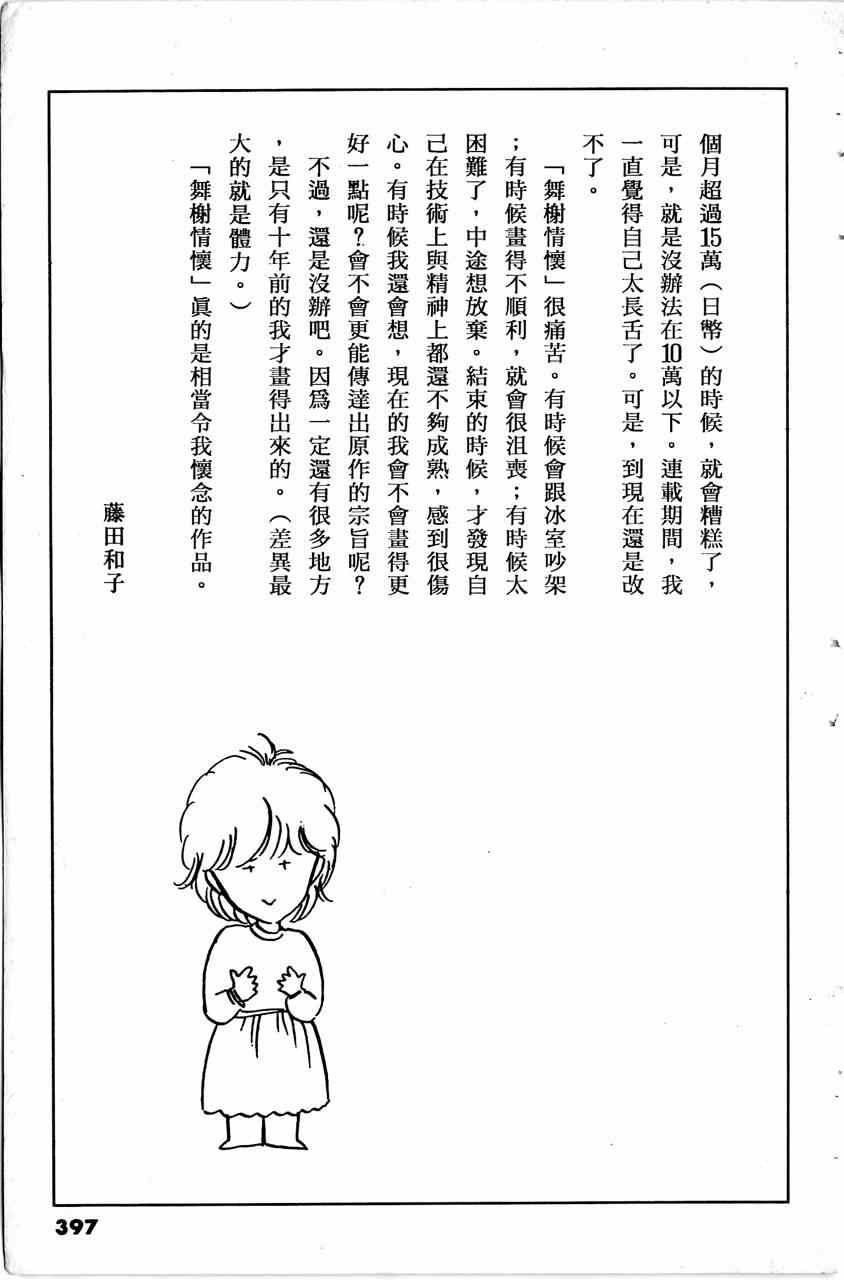 《舞榭情怀》漫画 007卷