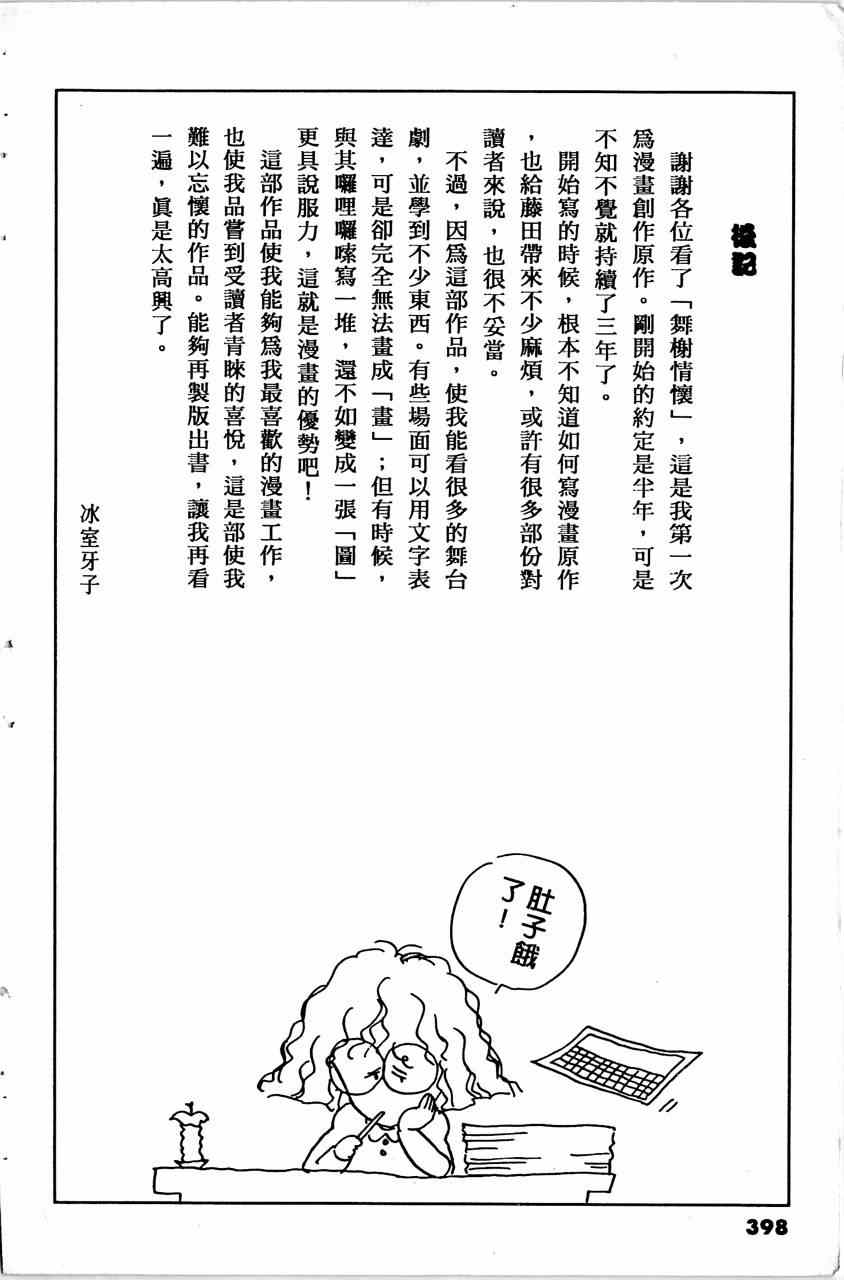 《舞榭情怀》漫画 007卷