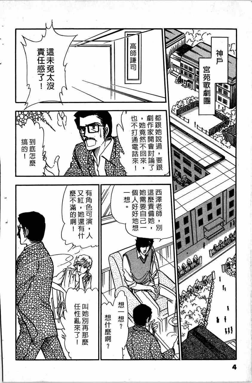 《舞榭情怀》漫画 006卷