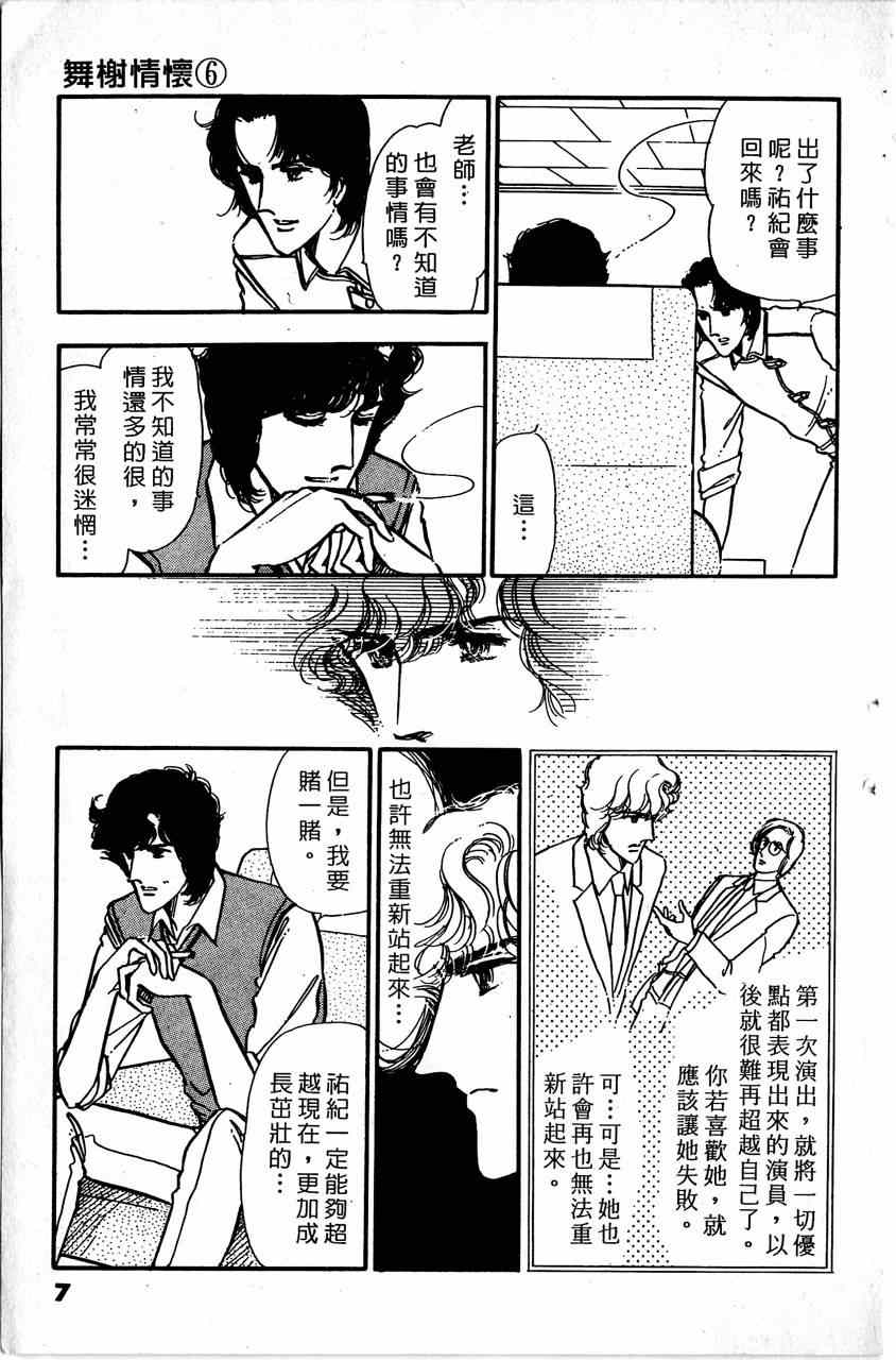 《舞榭情怀》漫画 006卷