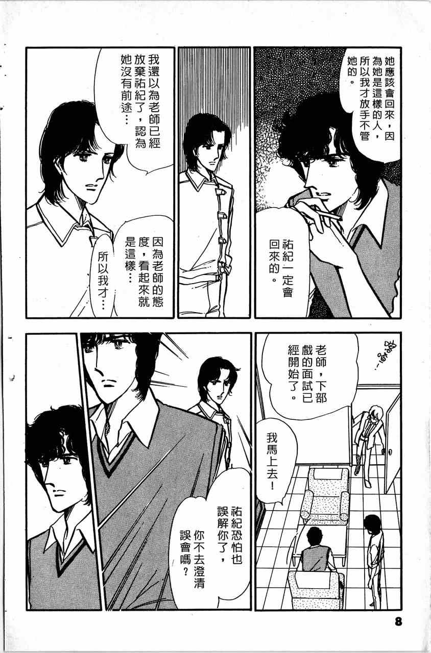 《舞榭情怀》漫画 006卷