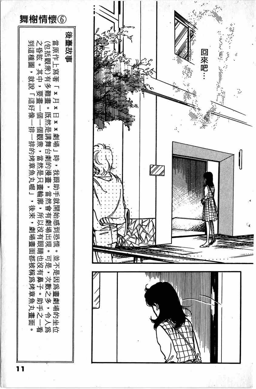 《舞榭情怀》漫画 006卷