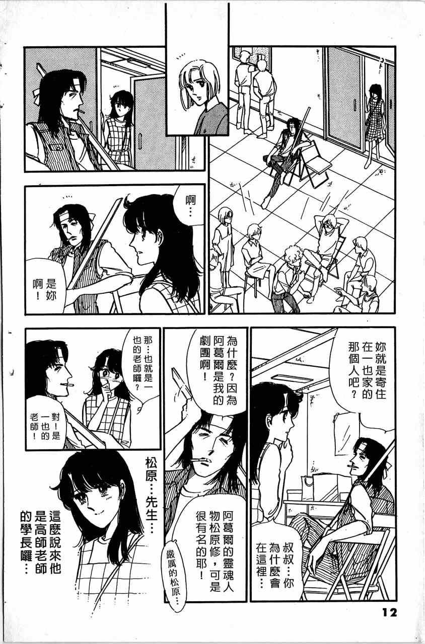 《舞榭情怀》漫画 006卷