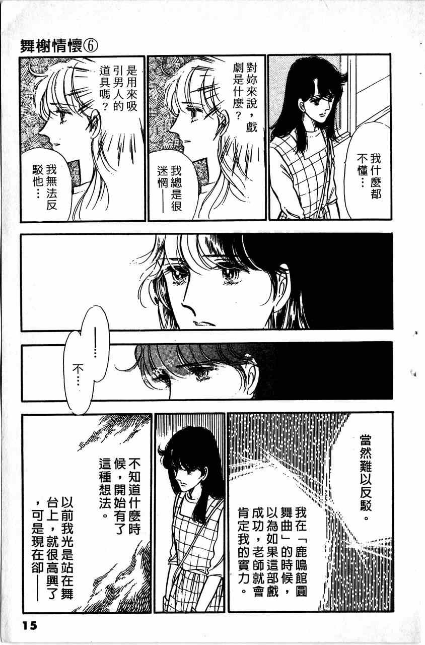 《舞榭情怀》漫画 006卷